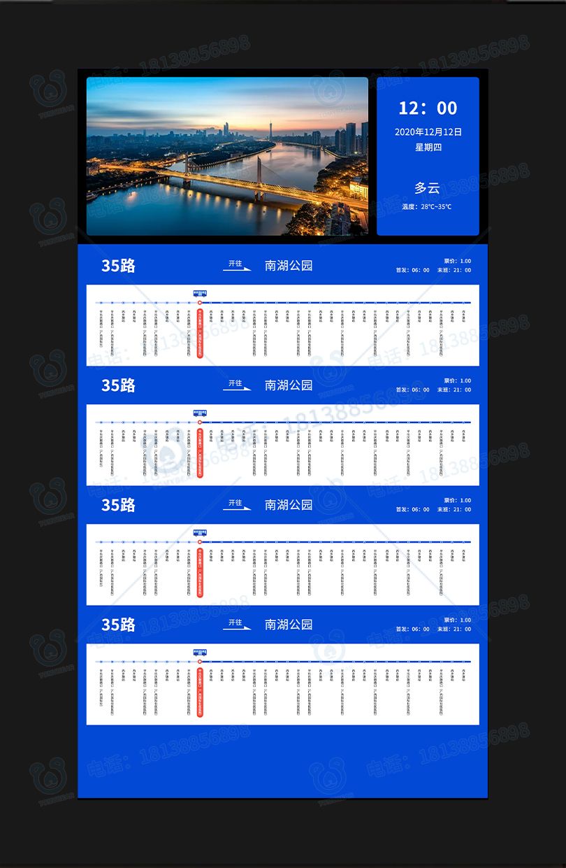 電子公交站牌模塊